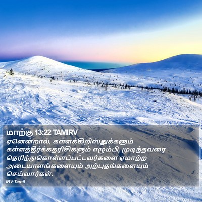 மாற்கு 13:22 TAMIRV Bible Verse Image