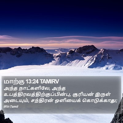 மாற்கு 13:24 TAMIRV Bible Verse Image