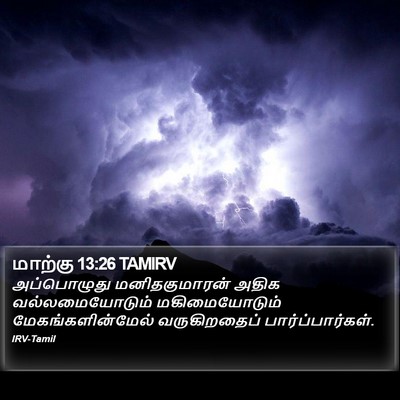 மாற்கு 13:26 TAMIRV Bible Verse Image
