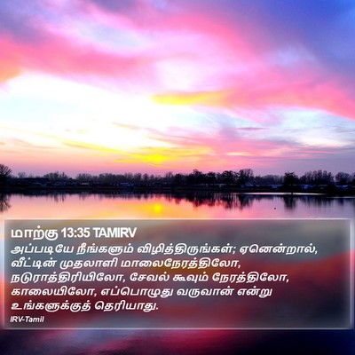 மாற்கு 13:35 TAMIRV Bible Verse Image