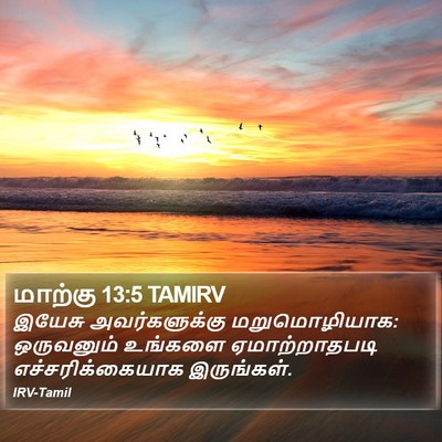 மாற்கு 13:5 TAMIRV Bible Verse Image
