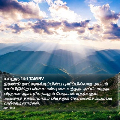 மாற்கு 14:1 TAMIRV Bible Verse Image