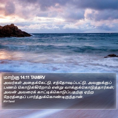 மாற்கு 14:11 TAMIRV Bible Verse Image