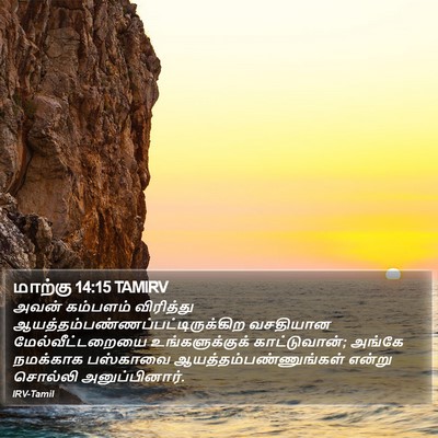 மாற்கு 14:15 TAMIRV Bible Verse Image