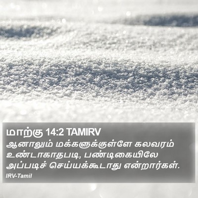மாற்கு 14:2 TAMIRV Bible Verse Image