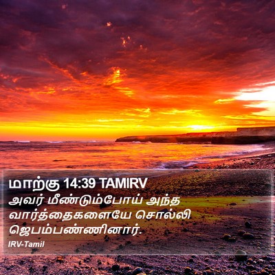 மாற்கு 14:39 TAMIRV Bible Verse Image