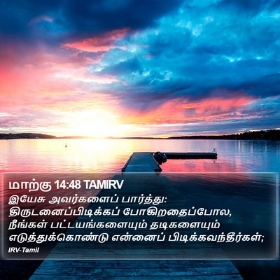 மாற்கு 14:48 TAMIRV Bible Verse Image