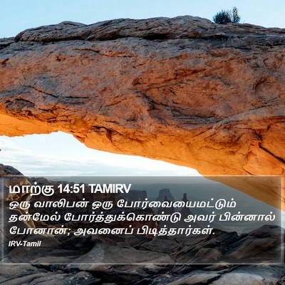 மாற்கு 14:51 TAMIRV Bible Verse Image