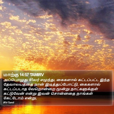 மாற்கு 14:57 TAMIRV Bible Verse Image