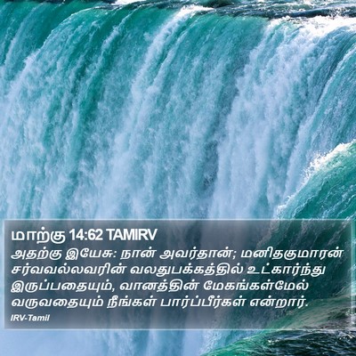 மாற்கு 14:62 TAMIRV Bible Verse Image
