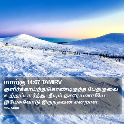 மாற்கு 14:67 TAMIRV Bible Verse Image