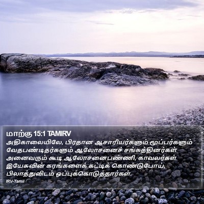 மாற்கு 15:1 TAMIRV Bible Verse Image