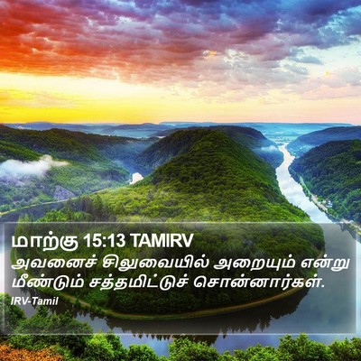 மாற்கு 15:13 TAMIRV Bible Verse Image