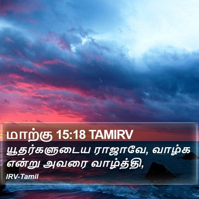 மாற்கு 15:18 TAMIRV Bible Verse Image