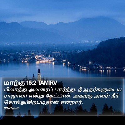 மாற்கு 15:2 TAMIRV Bible Verse Image