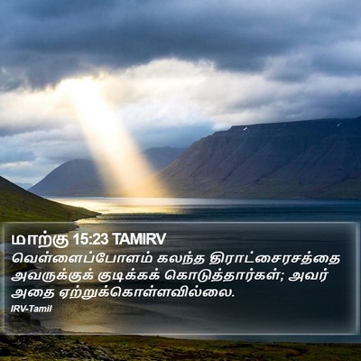 மாற்கு 15:23 TAMIRV Bible Verse Image