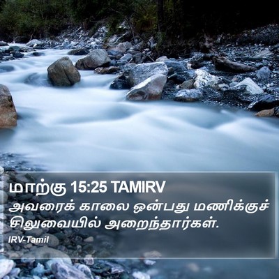 மாற்கு 15:25 TAMIRV Bible Verse Image