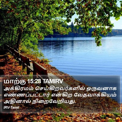 மாற்கு 15:28 TAMIRV Bible Verse Image