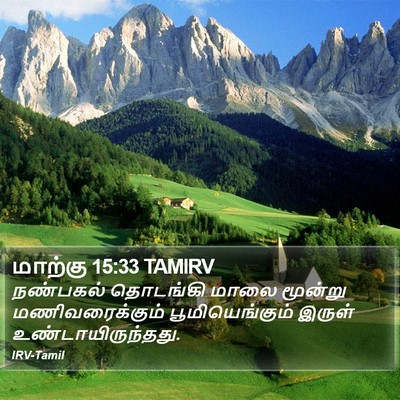 மாற்கு 15:33 TAMIRV Bible Verse Image