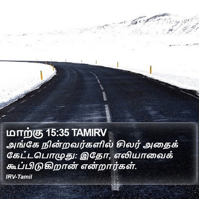 மாற்கு 15:35 TAMIRV Bible Verse Image