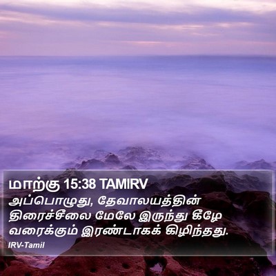 மாற்கு 15:38 TAMIRV Bible Verse Image