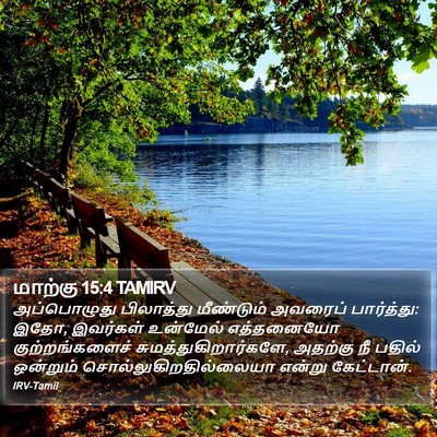 மாற்கு 15:4 TAMIRV Bible Verse Image
