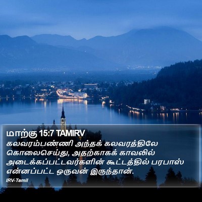 மாற்கு 15:7 TAMIRV Bible Verse Image
