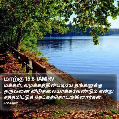 மாற்கு 15:8 TAMIRV Bible Verse Image
