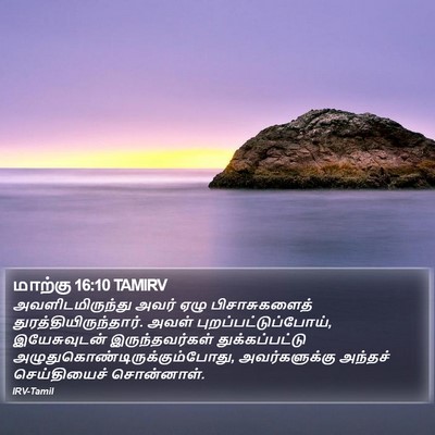 மாற்கு 16:10 TAMIRV Bible Verse Image