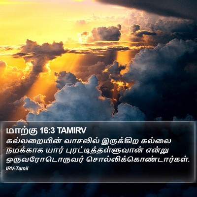 மாற்கு 16:3 TAMIRV Bible Verse Image
