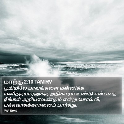 மாற்கு 2:10 TAMIRV Bible Verse Image
