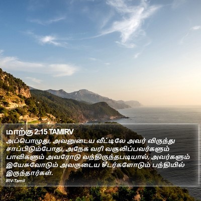 மாற்கு 2:15 TAMIRV Bible Verse Image