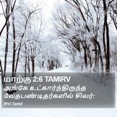 மாற்கு 2:6 TAMIRV Bible Verse Image