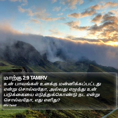 மாற்கு 2:9 TAMIRV Bible Verse Image