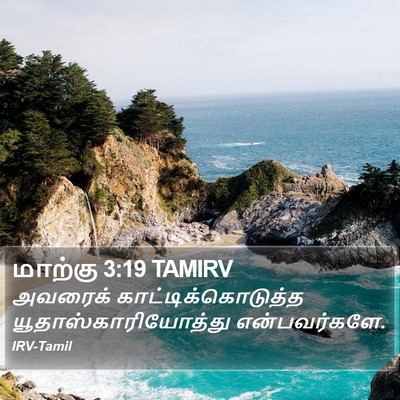 மாற்கு 3:19 TAMIRV Bible Verse Image
