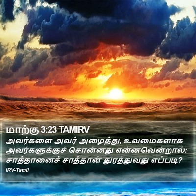 மாற்கு 3:23 TAMIRV Bible Verse Image