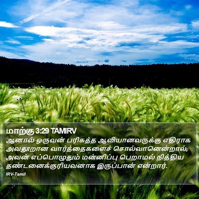 மாற்கு 3:29 TAMIRV Bible Verse Image
