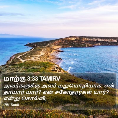 மாற்கு 3:33 TAMIRV Bible Verse Image