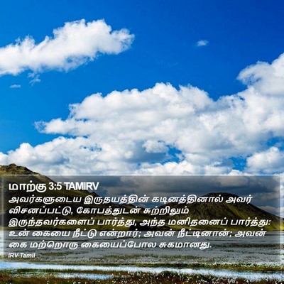மாற்கு 3:5 TAMIRV Bible Verse Image
