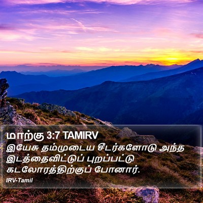 மாற்கு 3:7 TAMIRV Bible Verse Image