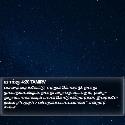 மாற்கு 4:20 TAMIRV Bible Verse Image