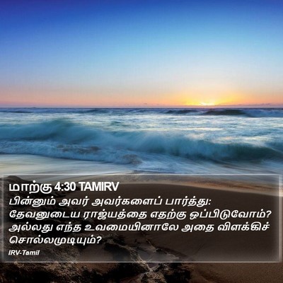 மாற்கு 4:30 TAMIRV Bible Verse Image
