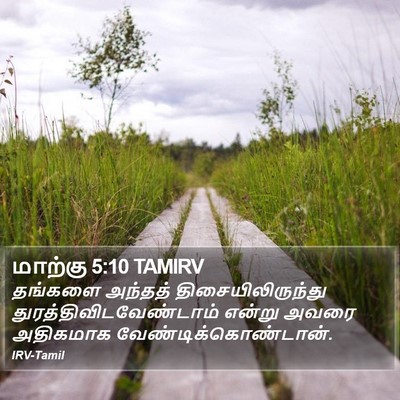 மாற்கு 5:10 TAMIRV Bible Verse Image