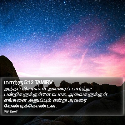 மாற்கு 5:12 TAMIRV Bible Verse Image