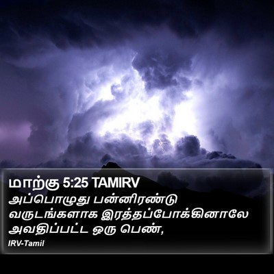மாற்கு 5:25 TAMIRV Bible Verse Image