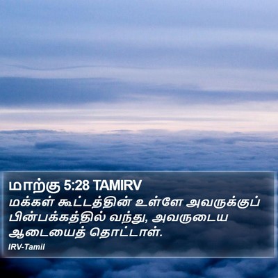 மாற்கு 5:28 TAMIRV Bible Verse Image