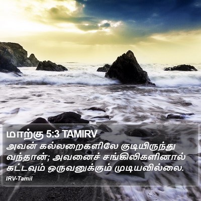 மாற்கு 5:3 TAMIRV Bible Verse Image
