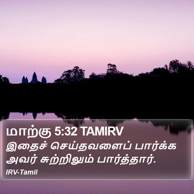 மாற்கு 5:32 TAMIRV Bible Verse Image