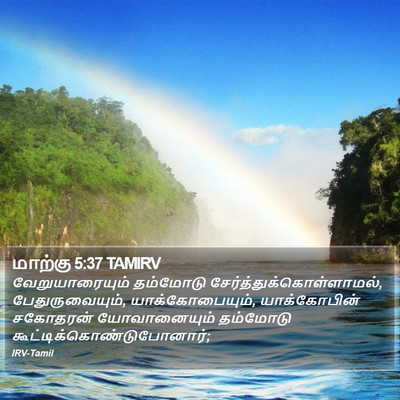 மாற்கு 5:37 TAMIRV Bible Verse Image