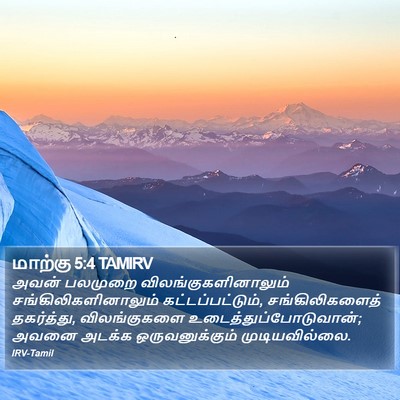 மாற்கு 5:4 TAMIRV Bible Verse Image